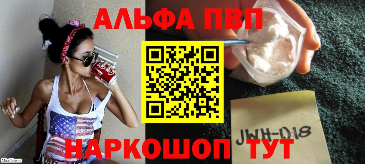A-PVP Соль Минусинск