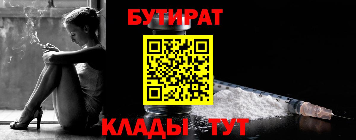 Минусинск  БУТИРАТ BDO  Вход с VPN 