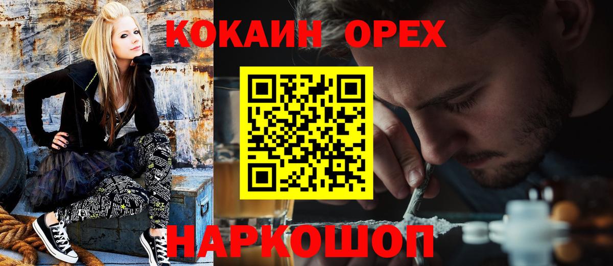 Cocaine 98%  Вход с VPN  КОКАИН 99%  Минусинск 