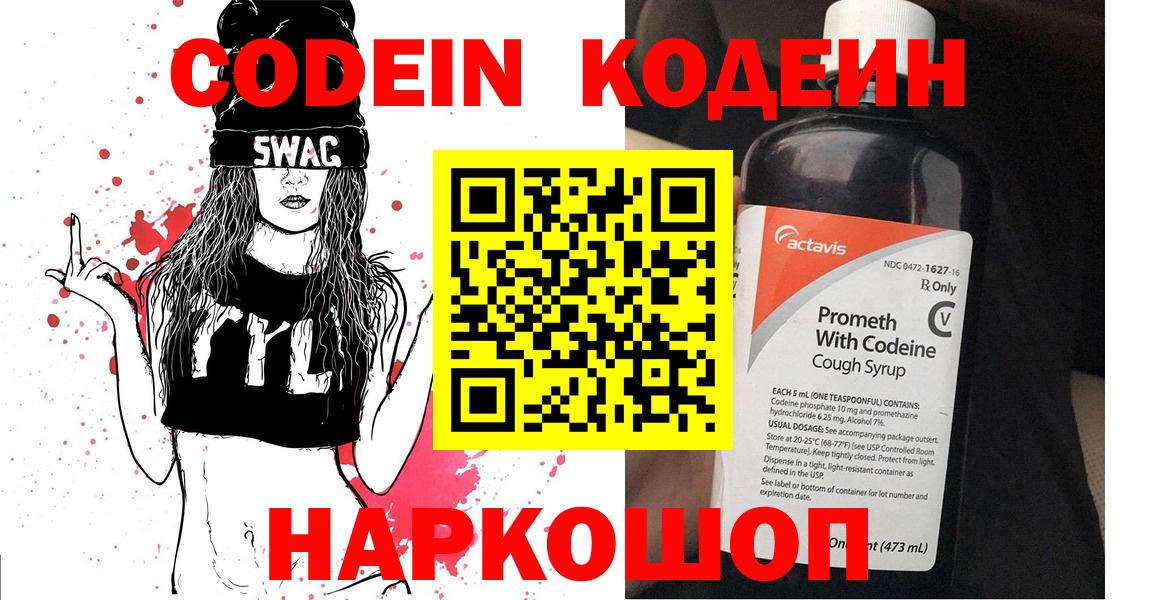 Кодеиновый сироп Lean напиток Lean (лин)  Вход с VPN  Минусинск 