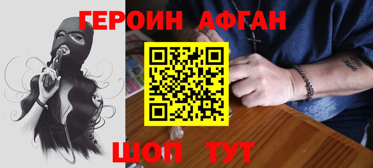 Героин афганец  Вход с VPN  ГЕРОИН  Минусинск 