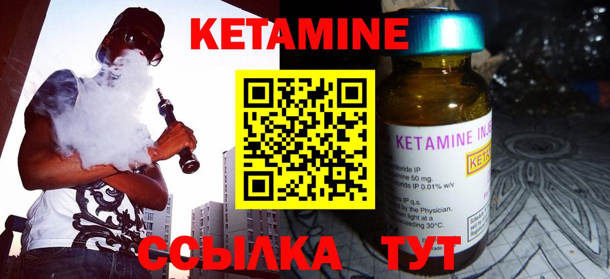 КЕТАМИН ketamine Минусинск
