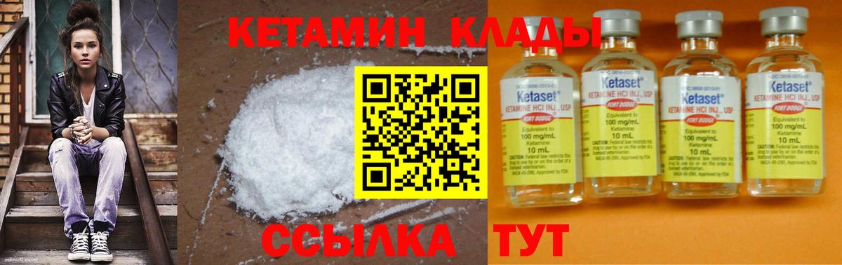 Минусинск  Кетамин VHQ  Вход с VPN 