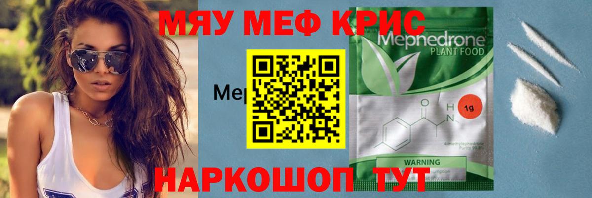 Меф мяу мяу Минусинск