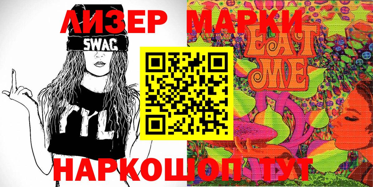 Наркотические марки 1500мкг Минусинск