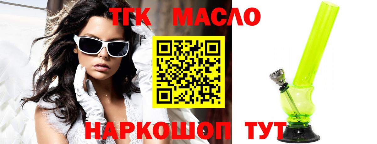 Дистиллят ТГК жижа Минусинск