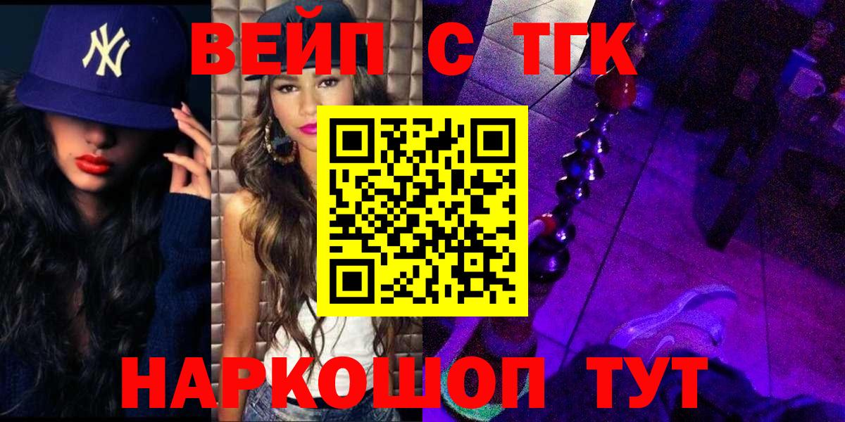 Дистиллят ТГК вейп с тгк  цена   Вход с VPN  Минусинск  Дистиллят ТГК гашишное масло 